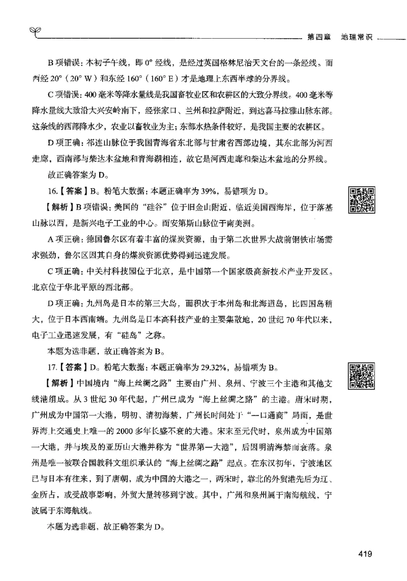 02常识（答案）2023年5月版_26吉林考备考资料包_11省考刷题包_04决战行测5000题_行测5000题2023年5月版次