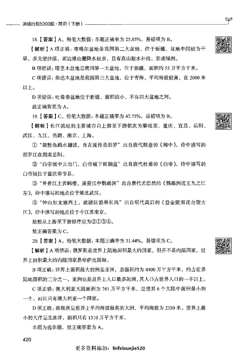 02常识（答案）2023年5月版_26吉林考备考资料包_11省考刷题包_04决战行测5000题_行测5000题2023年5月版次