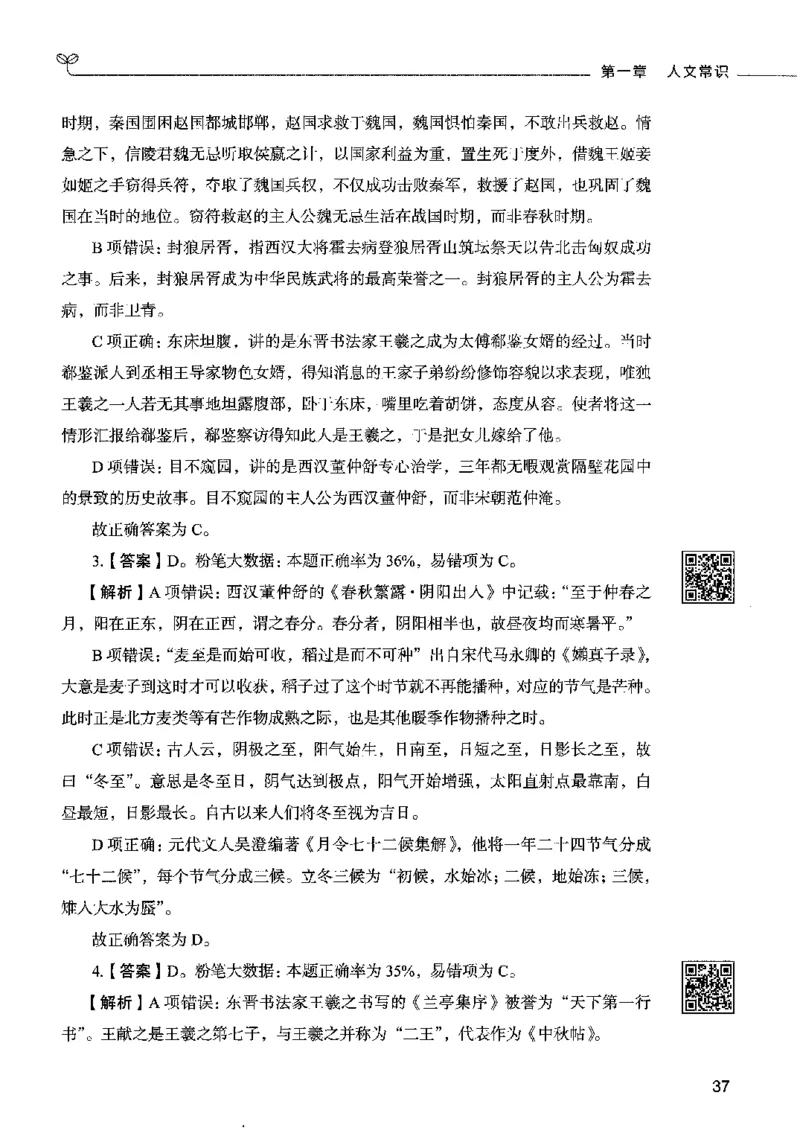02常识（答案）2023年5月版_26吉林考备考资料包_11省考刷题包_04决战行测5000题_行测5000题2023年5月版次