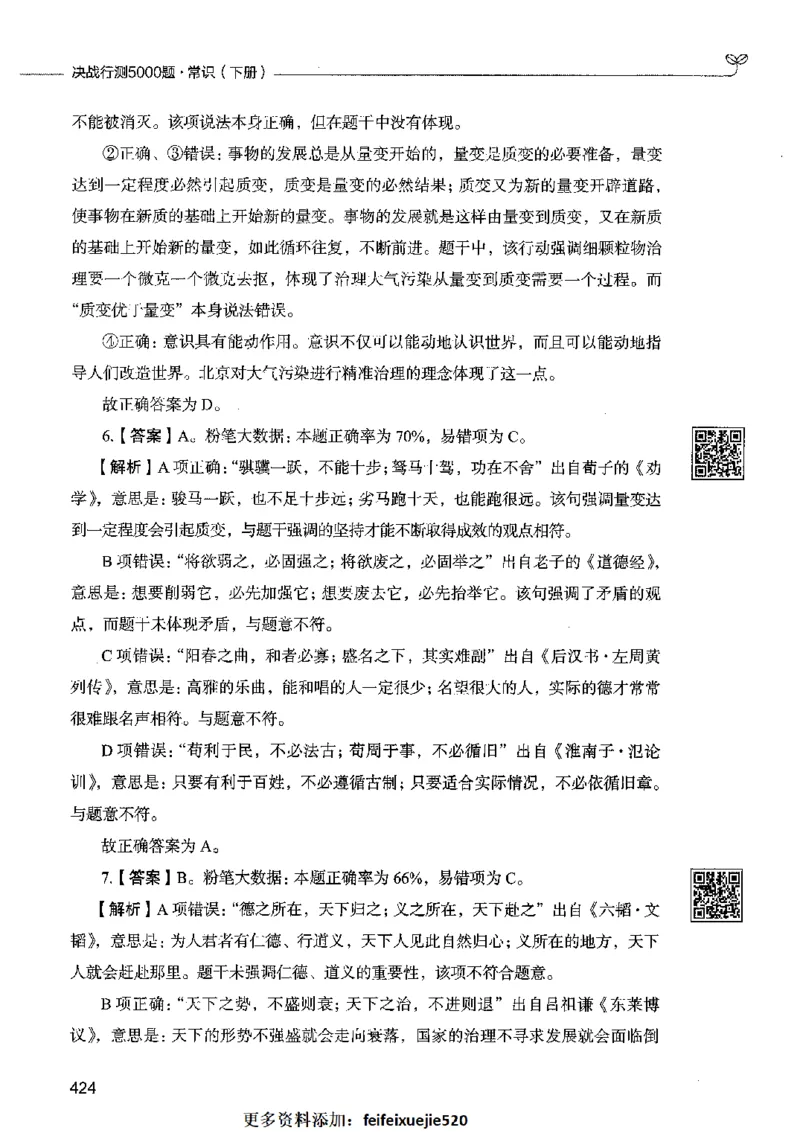02常识（答案）2023年5月版_26吉林考备考资料包_11省考刷题包_04决战行测5000题_行测5000题2023年5月版次