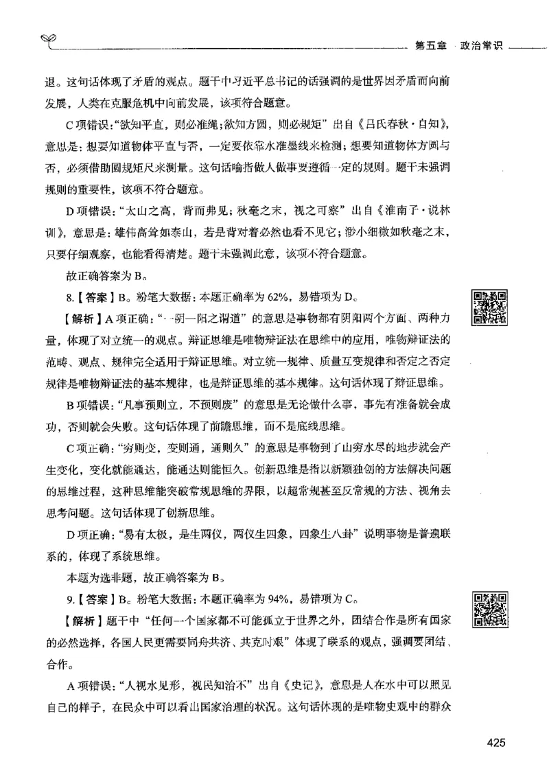 02常识（答案）2023年5月版_26吉林考备考资料包_11省考刷题包_04决战行测5000题_行测5000题2023年5月版次