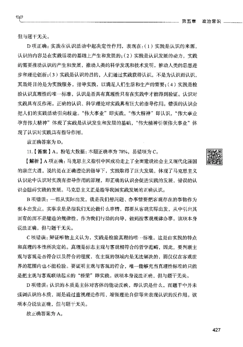 02常识（答案）2023年5月版_26吉林考备考资料包_11省考刷题包_04决战行测5000题_行测5000题2023年5月版次