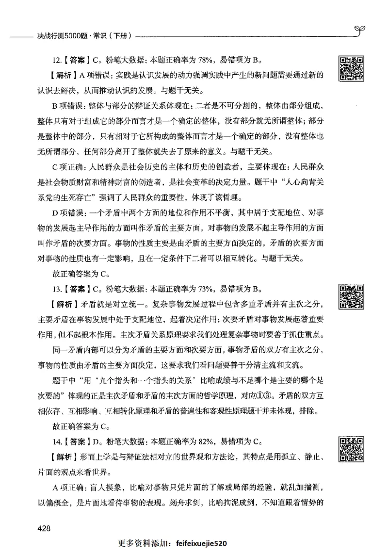 02常识（答案）2023年5月版_26吉林考备考资料包_11省考刷题包_04决战行测5000题_行测5000题2023年5月版次