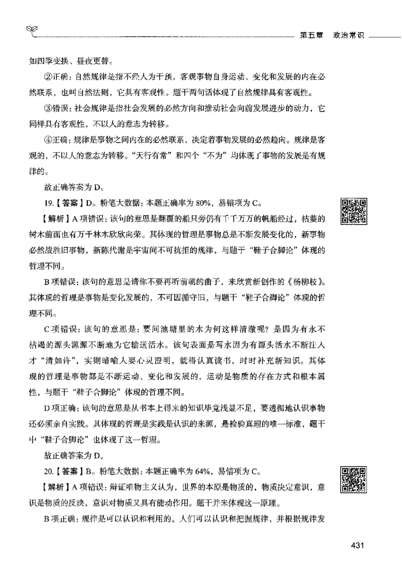 02常识（答案）2023年5月版_26吉林考备考资料包_11省考刷题包_04决战行测5000题_行测5000题2023年5月版次