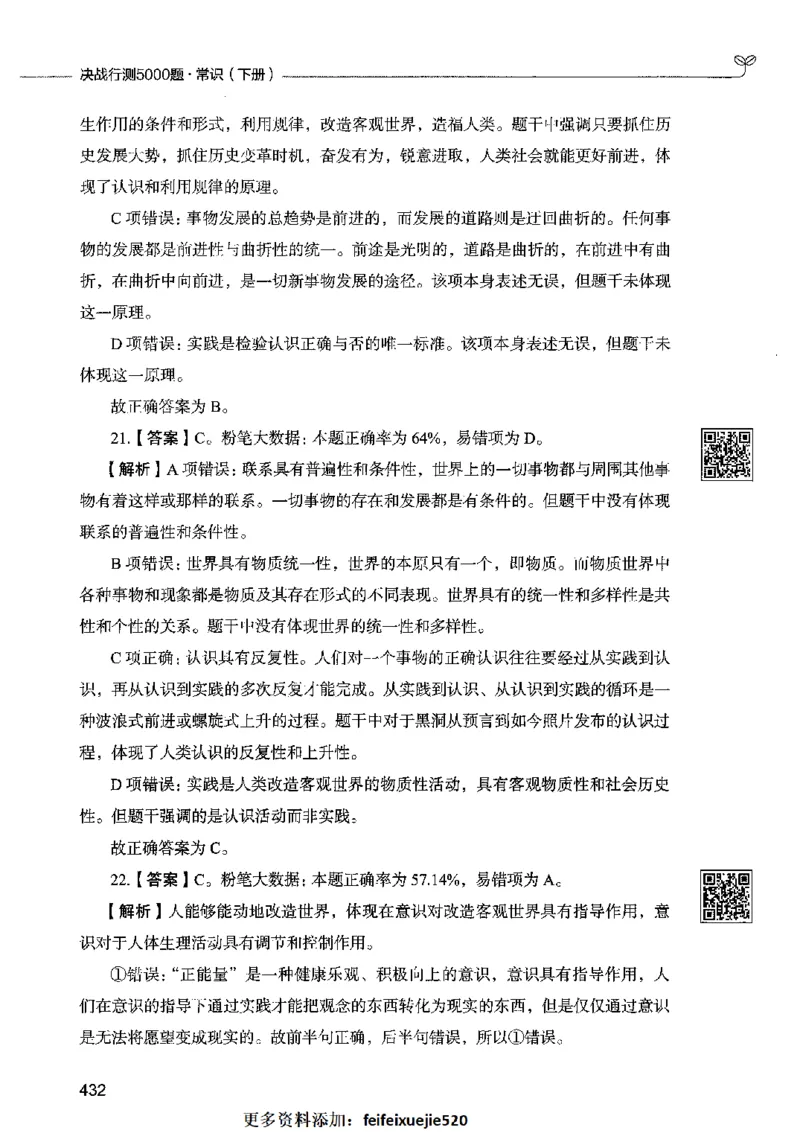 02常识（答案）2023年5月版_26吉林考备考资料包_11省考刷题包_04决战行测5000题_行测5000题2023年5月版次