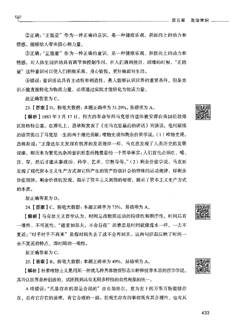 02常识（答案）2023年5月版_26吉林考备考资料包_11省考刷题包_04决战行测5000题_行测5000题2023年5月版次