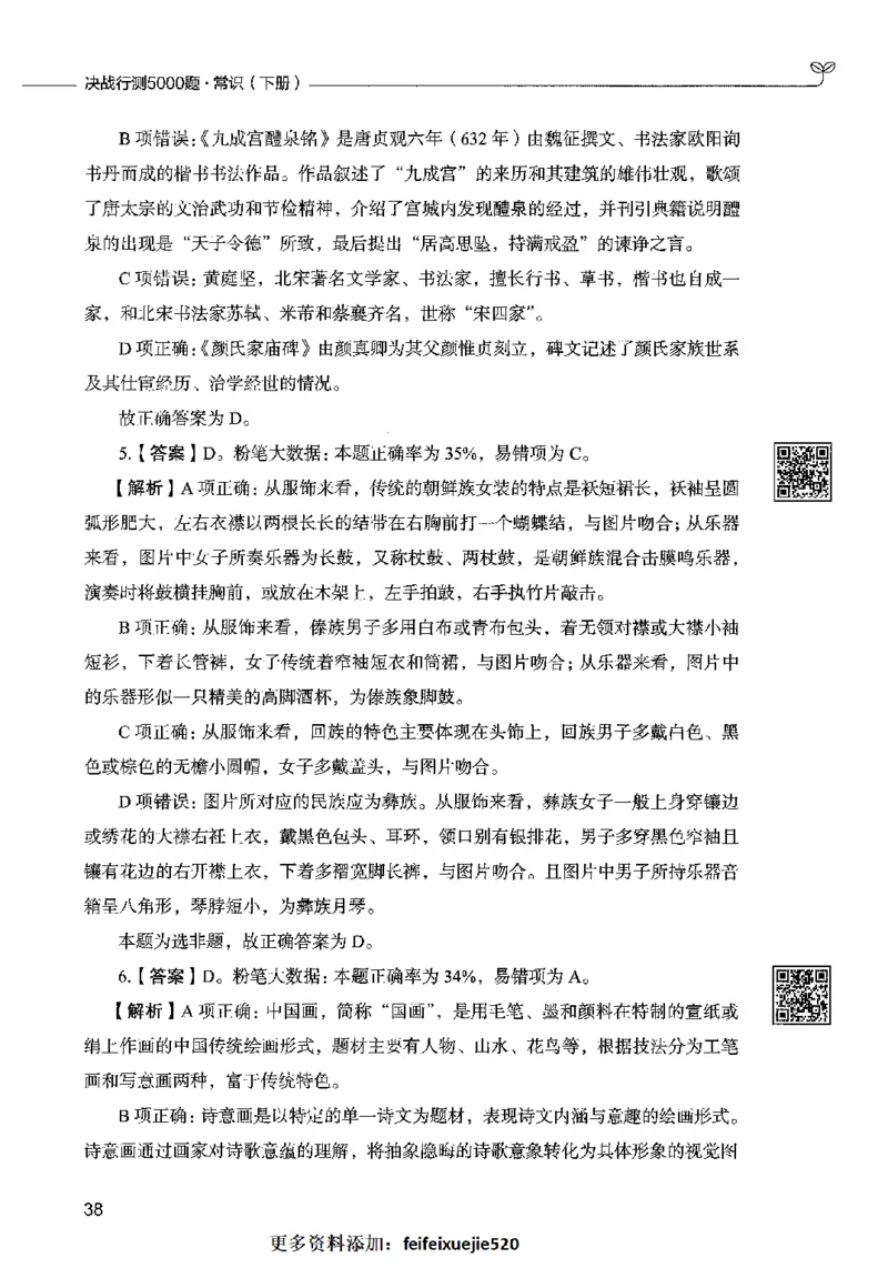 02常识（答案）2023年5月版_26吉林考备考资料包_11省考刷题包_04决战行测5000题_行测5000题2023年5月版次