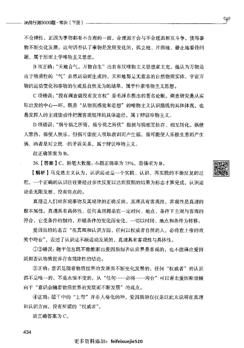 02常识（答案）2023年5月版_26吉林考备考资料包_11省考刷题包_04决战行测5000题_行测5000题2023年5月版次