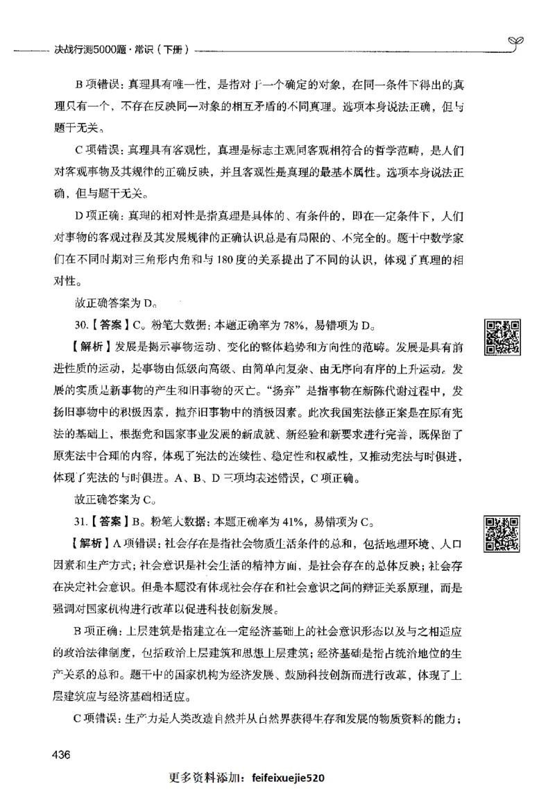 02常识（答案）2023年5月版_26吉林考备考资料包_11省考刷题包_04决战行测5000题_行测5000题2023年5月版次