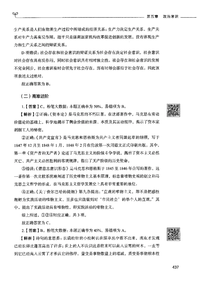 02常识（答案）2023年5月版_26吉林考备考资料包_11省考刷题包_04决战行测5000题_行测5000题2023年5月版次