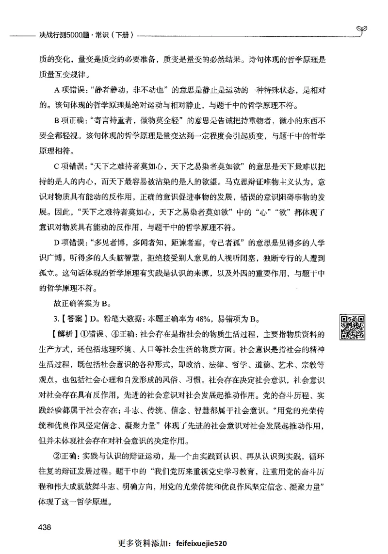 02常识（答案）2023年5月版_26吉林考备考资料包_11省考刷题包_04决战行测5000题_行测5000题2023年5月版次