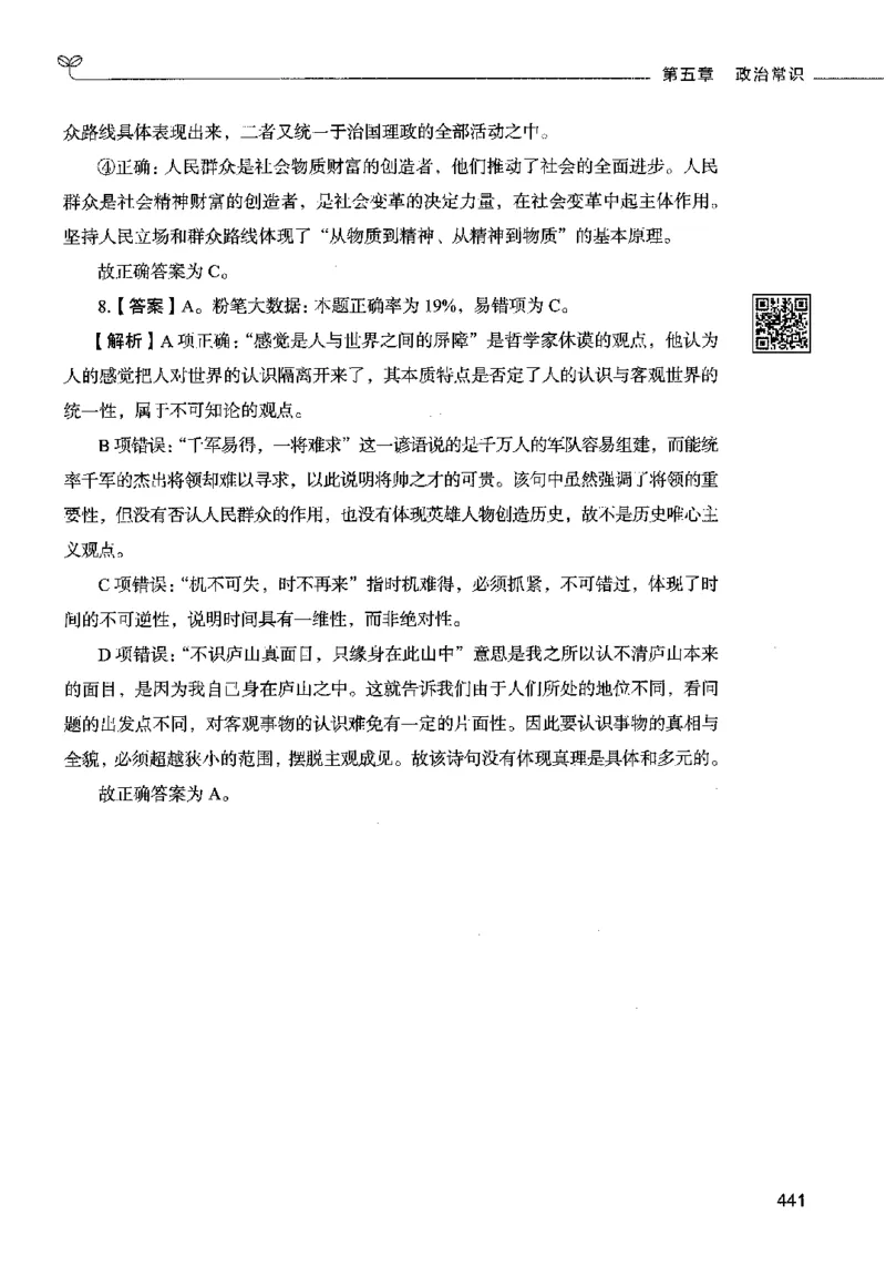 02常识（答案）2023年5月版_26吉林考备考资料包_11省考刷题包_04决战行测5000题_行测5000题2023年5月版次