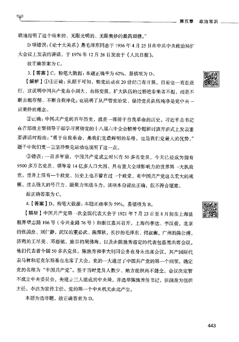 02常识（答案）2023年5月版_26吉林考备考资料包_11省考刷题包_04决战行测5000题_行测5000题2023年5月版次