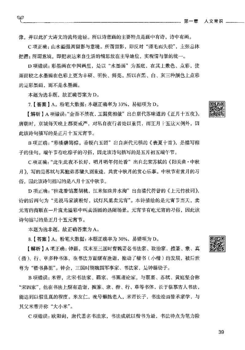 02常识（答案）2023年5月版_26吉林考备考资料包_11省考刷题包_04决战行测5000题_行测5000题2023年5月版次