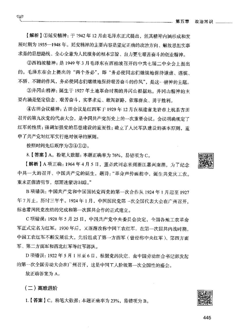 02常识（答案）2023年5月版_26吉林考备考资料包_11省考刷题包_04决战行测5000题_行测5000题2023年5月版次