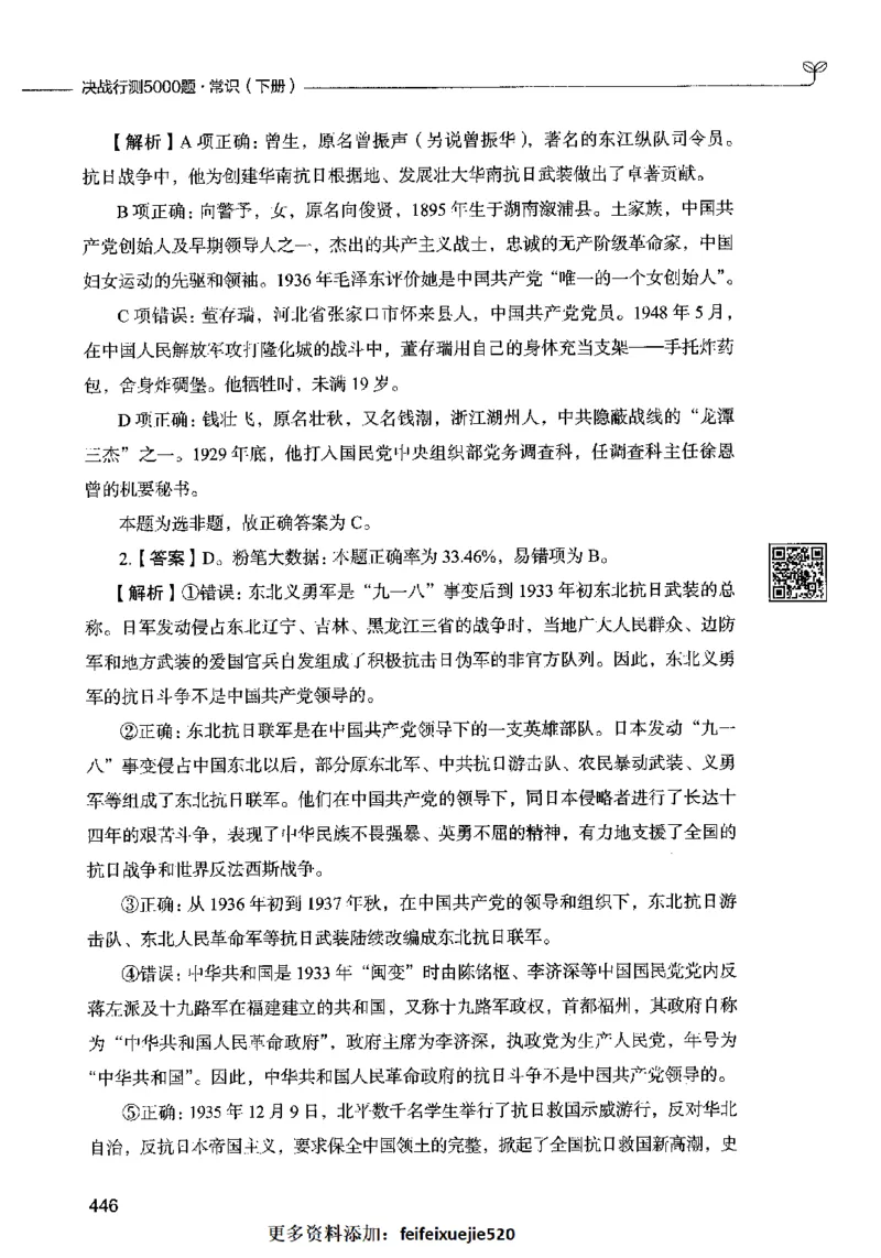02常识（答案）2023年5月版_26吉林考备考资料包_11省考刷题包_04决战行测5000题_行测5000题2023年5月版次