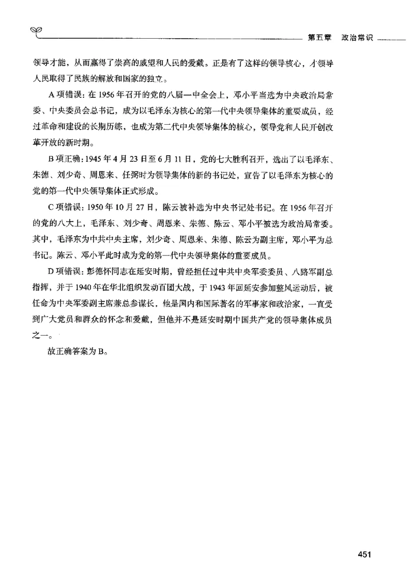 02常识（答案）2023年5月版_26吉林考备考资料包_11省考刷题包_04决战行测5000题_行测5000题2023年5月版次