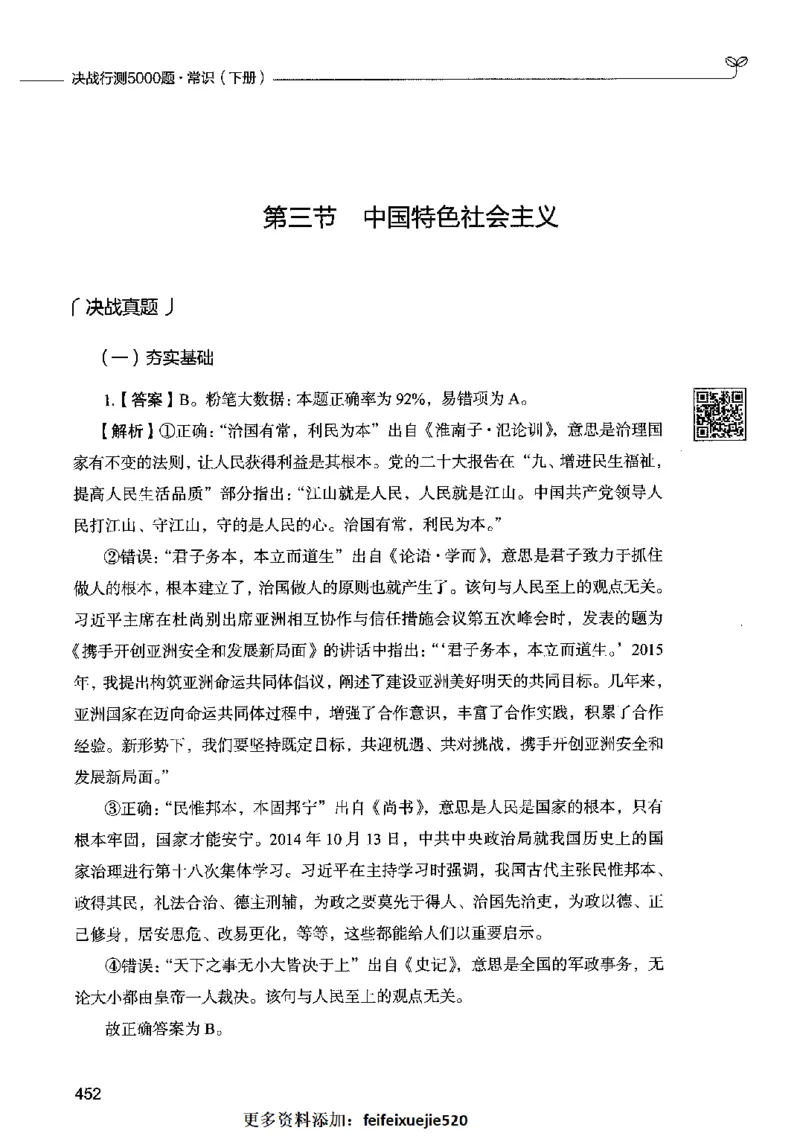 02常识（答案）2023年5月版_26吉林考备考资料包_11省考刷题包_04决战行测5000题_行测5000题2023年5月版次