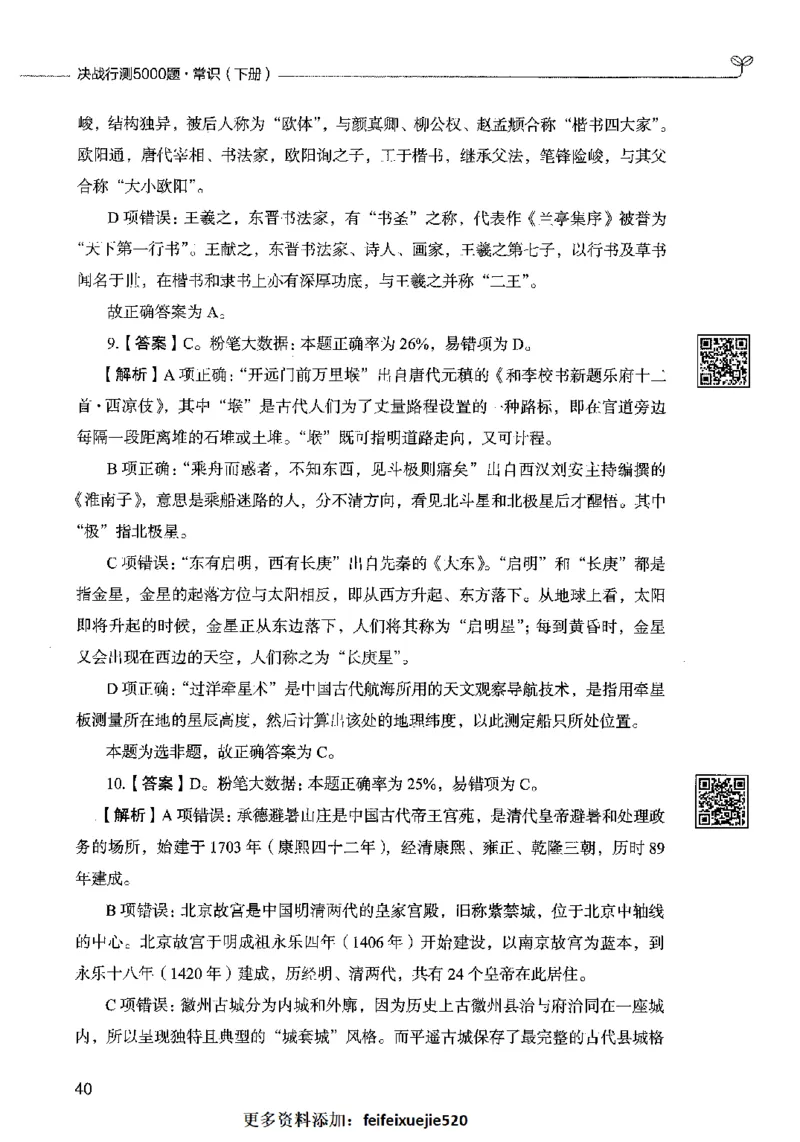 02常识（答案）2023年5月版_26吉林考备考资料包_11省考刷题包_04决战行测5000题_行测5000题2023年5月版次