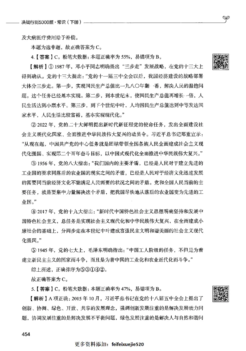 02常识（答案）2023年5月版_26吉林考备考资料包_11省考刷题包_04决战行测5000题_行测5000题2023年5月版次