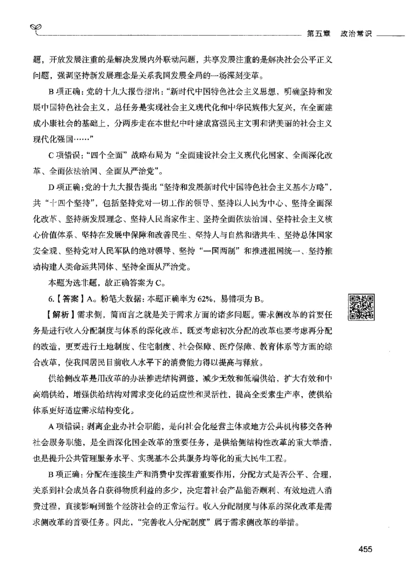 02常识（答案）2023年5月版_26吉林考备考资料包_11省考刷题包_04决战行测5000题_行测5000题2023年5月版次