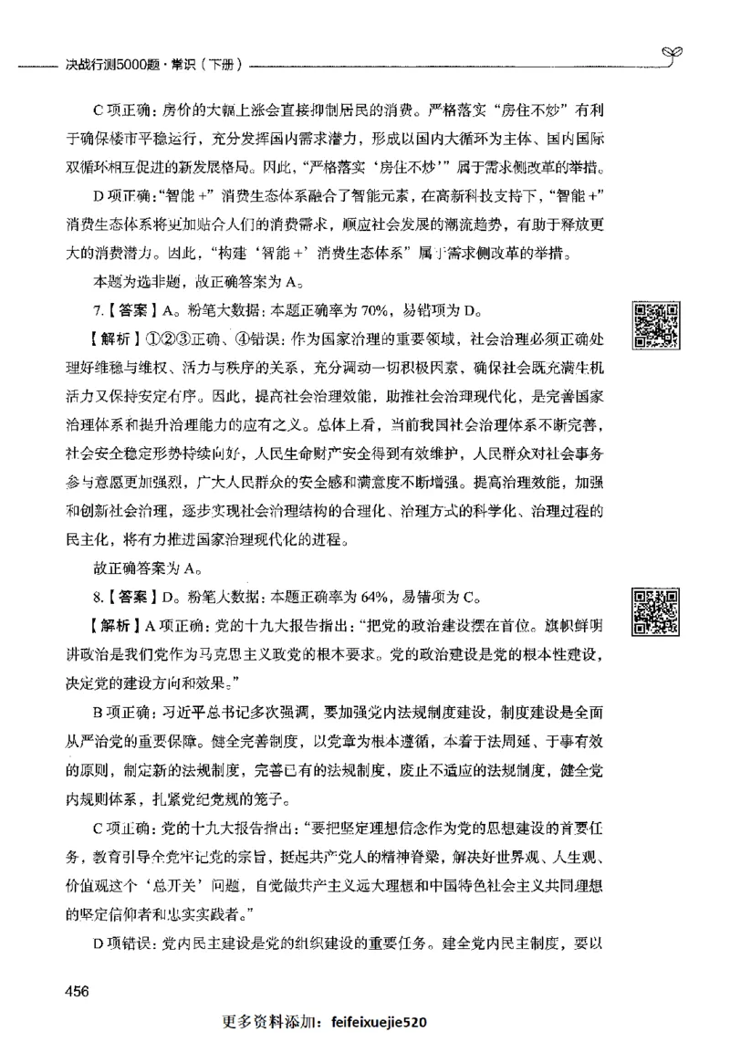 02常识（答案）2023年5月版_26吉林考备考资料包_11省考刷题包_04决战行测5000题_行测5000题2023年5月版次