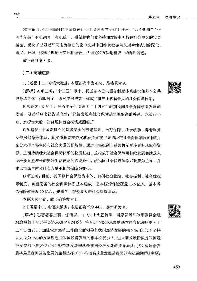 02常识（答案）2023年5月版_26吉林考备考资料包_11省考刷题包_04决战行测5000题_行测5000题2023年5月版次