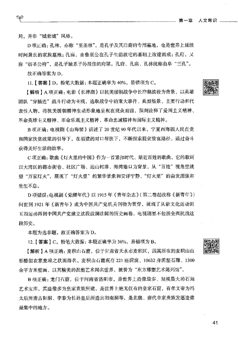 02常识（答案）2023年5月版_26吉林考备考资料包_11省考刷题包_04决战行测5000题_行测5000题2023年5月版次