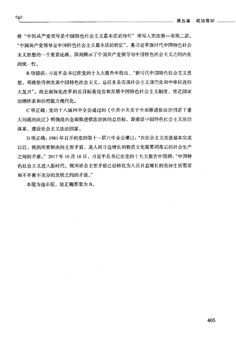 02常识（答案）2023年5月版_26吉林考备考资料包_11省考刷题包_04决战行测5000题_行测5000题2023年5月版次