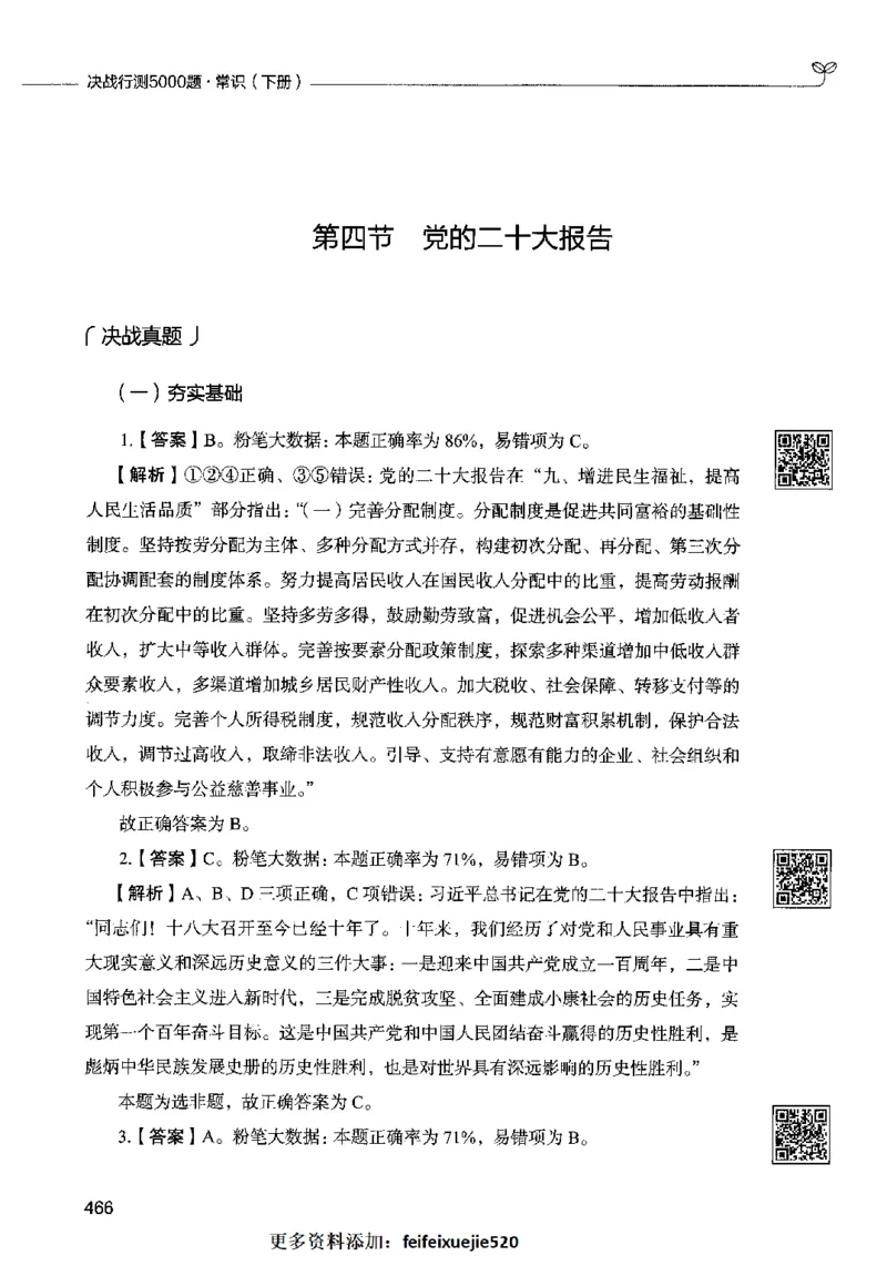 02常识（答案）2023年5月版_26吉林考备考资料包_11省考刷题包_04决战行测5000题_行测5000题2023年5月版次