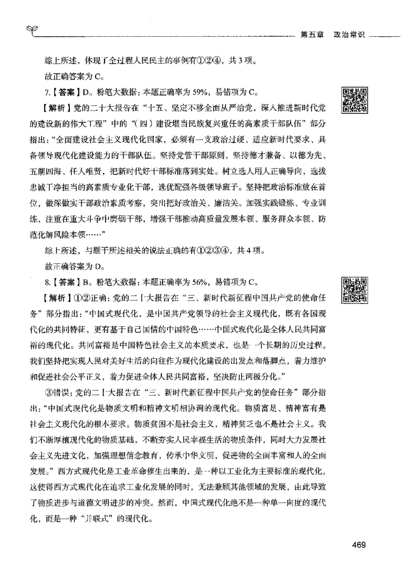 02常识（答案）2023年5月版_26吉林考备考资料包_11省考刷题包_04决战行测5000题_行测5000题2023年5月版次