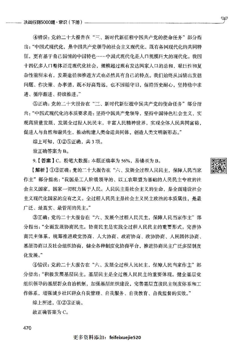 02常识（答案）2023年5月版_26吉林考备考资料包_11省考刷题包_04决战行测5000题_行测5000题2023年5月版次