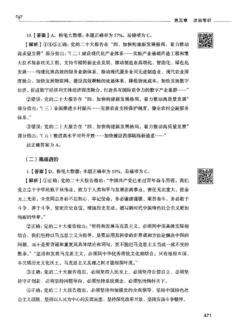 02常识（答案）2023年5月版_26吉林考备考资料包_11省考刷题包_04决战行测5000题_行测5000题2023年5月版次
