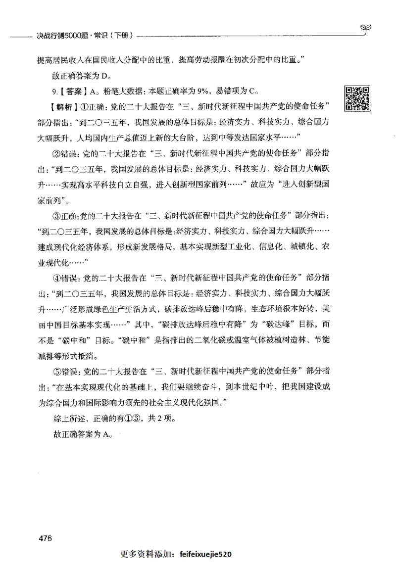02常识（答案）2023年5月版_26吉林考备考资料包_11省考刷题包_04决战行测5000题_行测5000题2023年5月版次