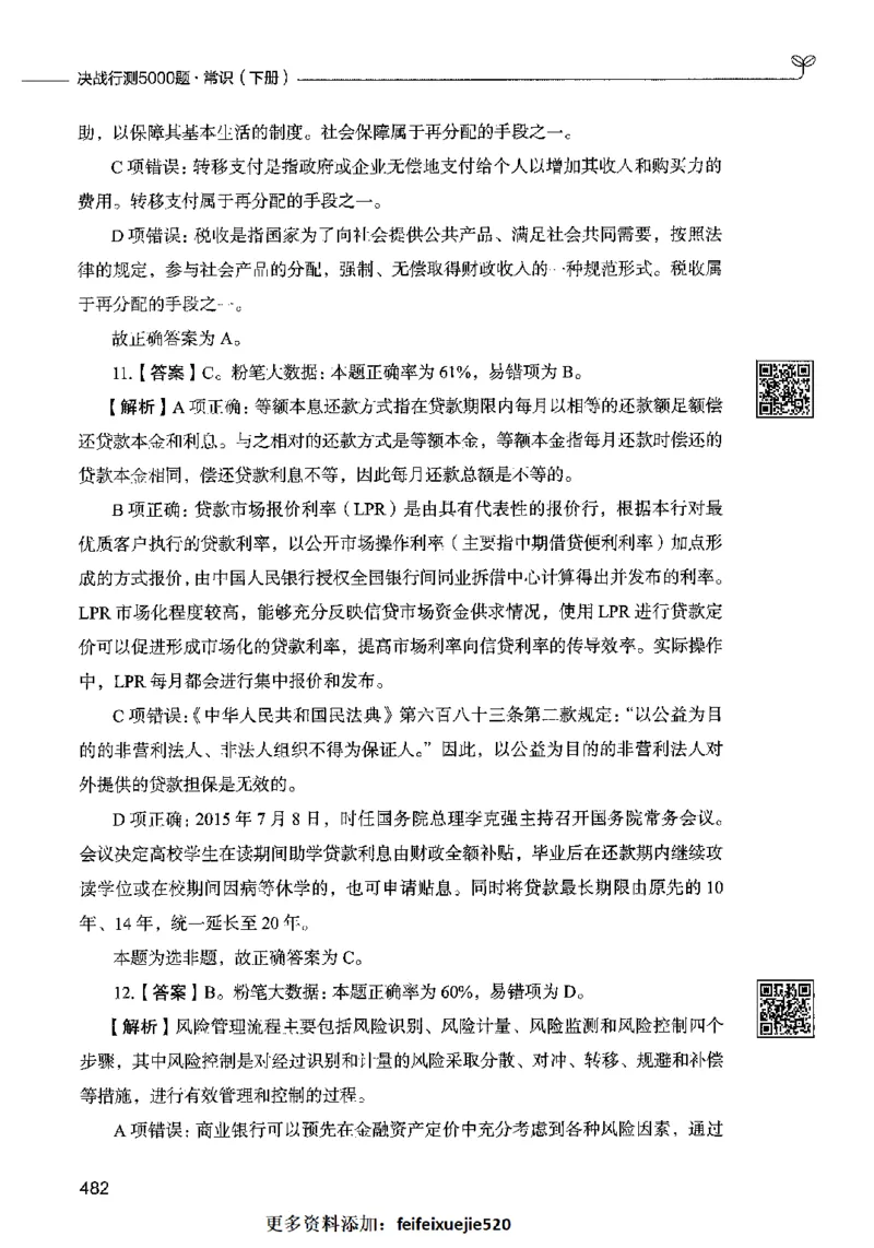 02常识（答案）2023年5月版_26吉林考备考资料包_11省考刷题包_04决战行测5000题_行测5000题2023年5月版次