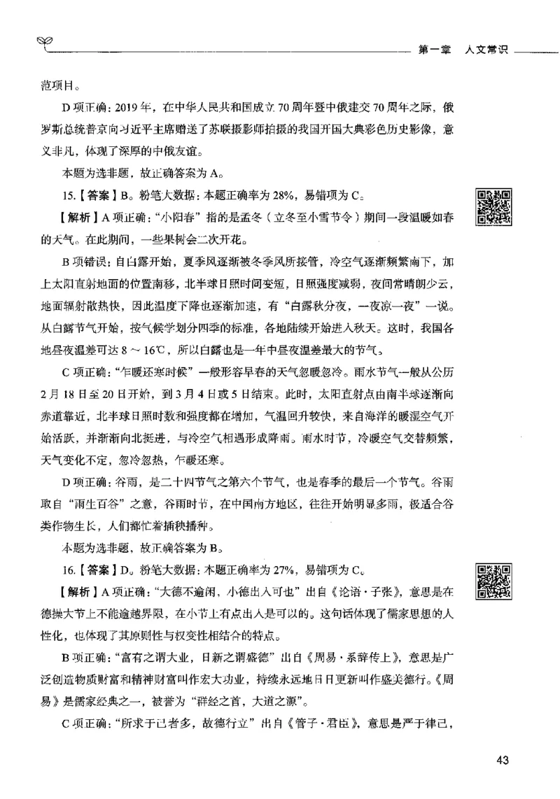02常识（答案）2023年5月版_26吉林考备考资料包_11省考刷题包_04决战行测5000题_行测5000题2023年5月版次