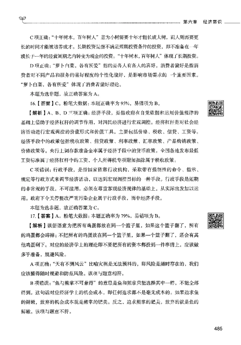 02常识（答案）2023年5月版_26吉林考备考资料包_11省考刷题包_04决战行测5000题_行测5000题2023年5月版次