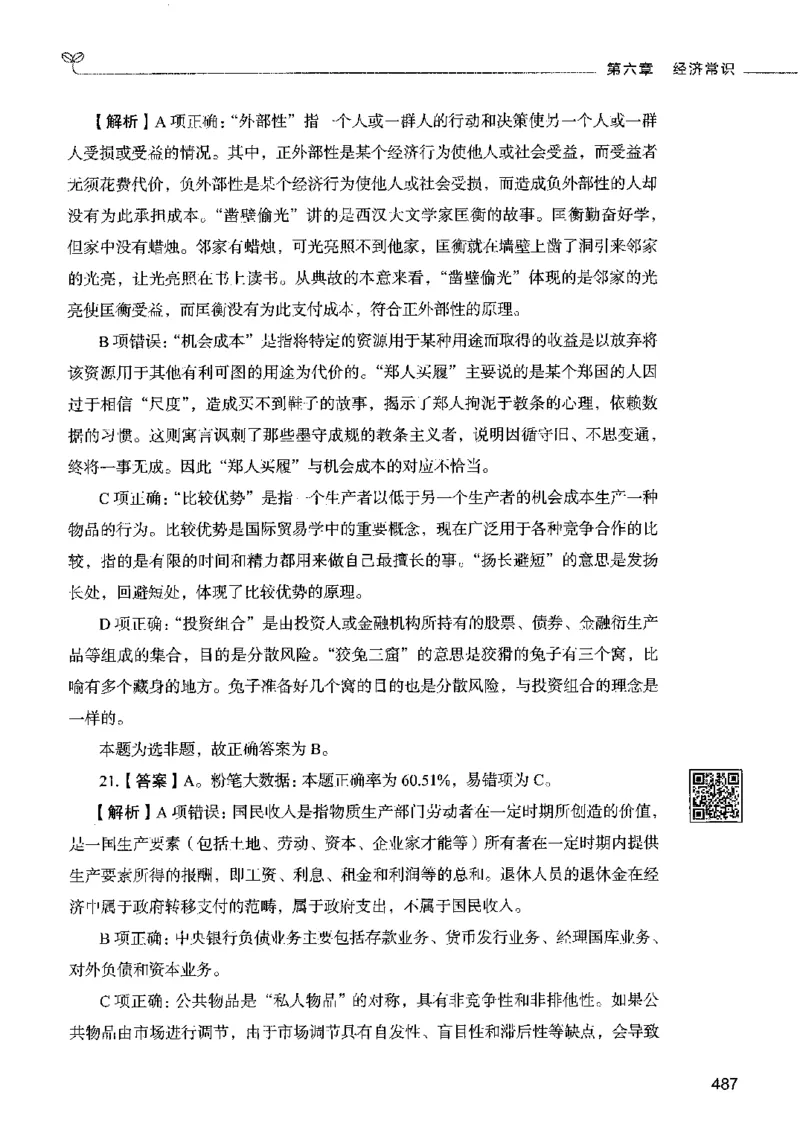 02常识（答案）2023年5月版_26吉林考备考资料包_11省考刷题包_04决战行测5000题_行测5000题2023年5月版次