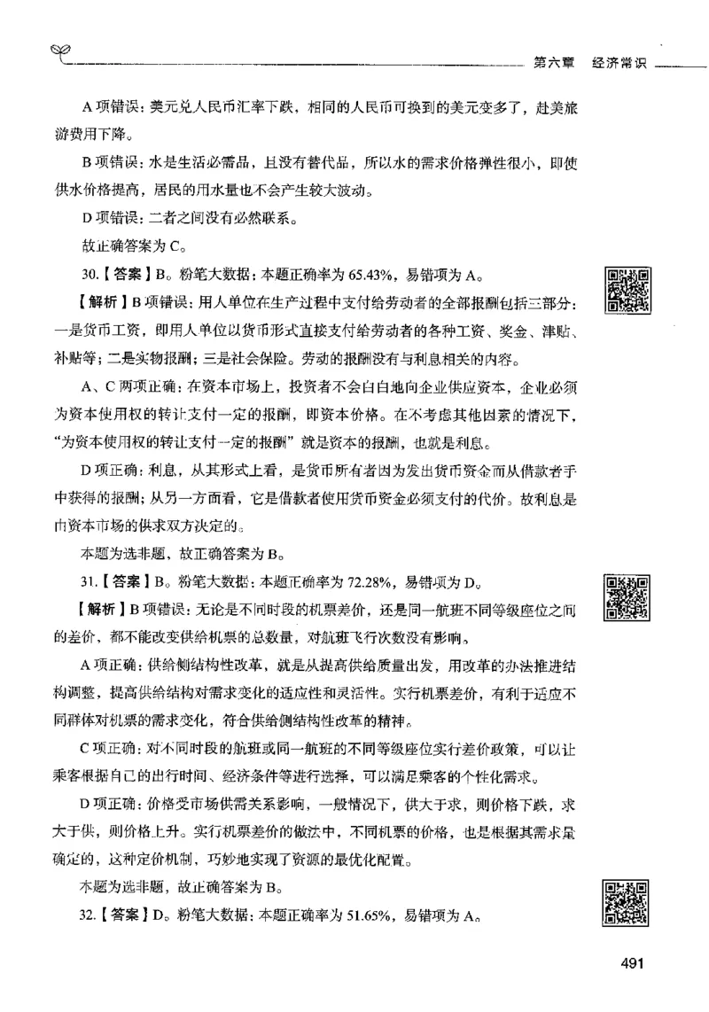 02常识（答案）2023年5月版_26吉林考备考资料包_11省考刷题包_04决战行测5000题_行测5000题2023年5月版次