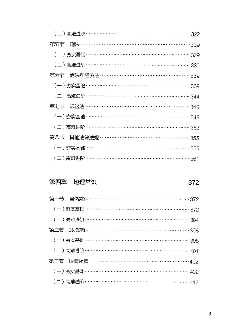 02常识（答案）2023年5月版_26吉林考备考资料包_11省考刷题包_04决战行测5000题_行测5000题2023年5月版次