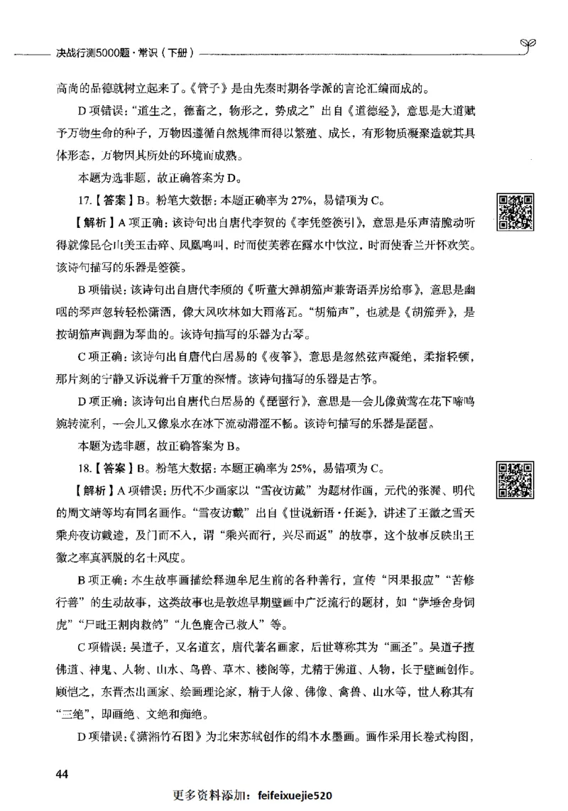 02常识（答案）2023年5月版_26吉林考备考资料包_11省考刷题包_04决战行测5000题_行测5000题2023年5月版次