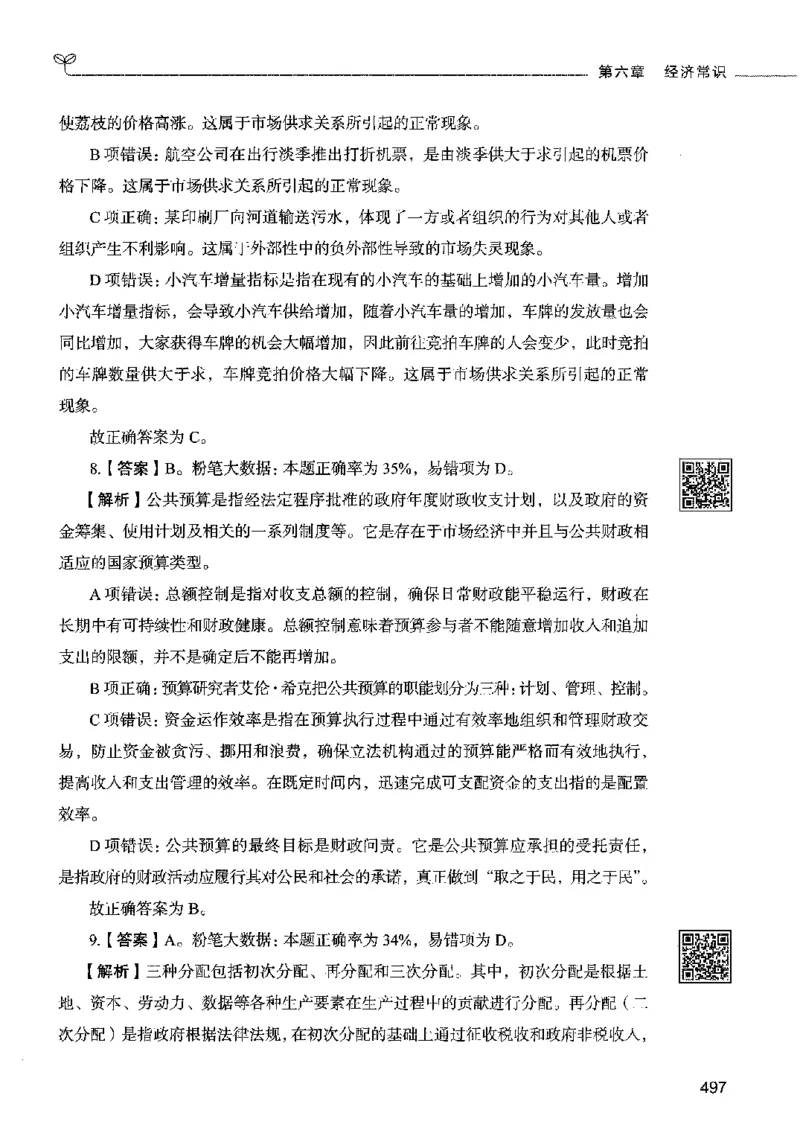 02常识（答案）2023年5月版_26吉林考备考资料包_11省考刷题包_04决战行测5000题_行测5000题2023年5月版次