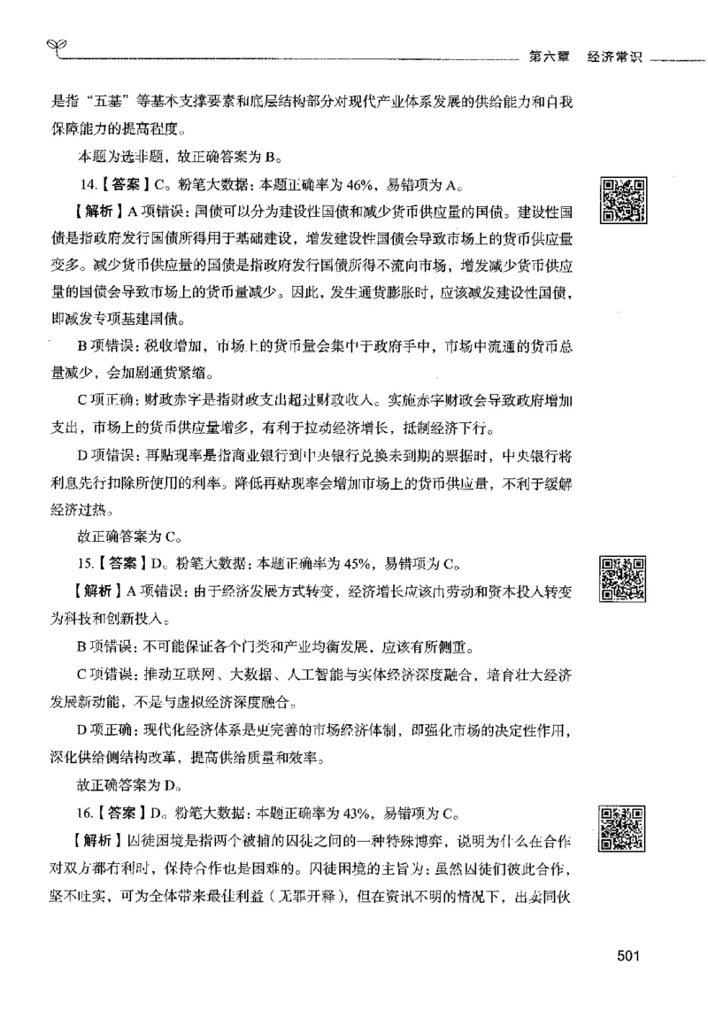 02常识（答案）2023年5月版_26吉林考备考资料包_11省考刷题包_04决战行测5000题_行测5000题2023年5月版次