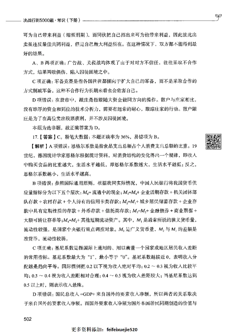 02常识（答案）2023年5月版_26吉林考备考资料包_11省考刷题包_04决战行测5000题_行测5000题2023年5月版次