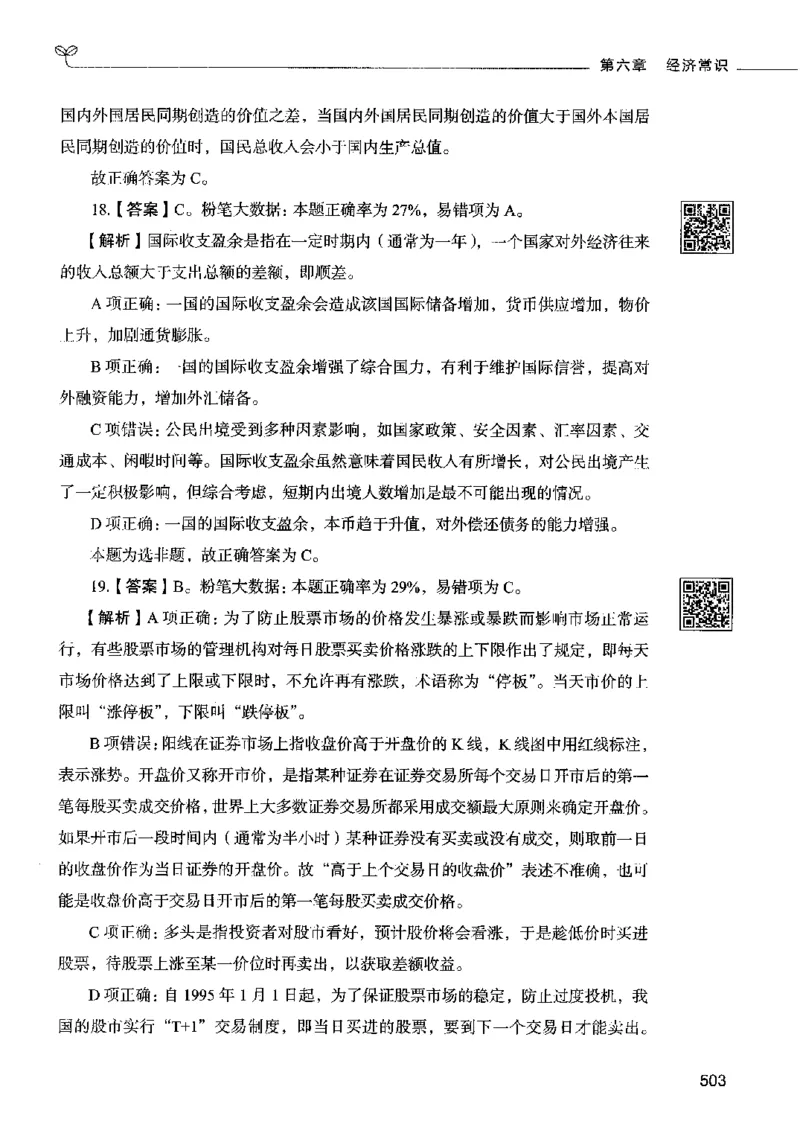 02常识（答案）2023年5月版_26吉林考备考资料包_11省考刷题包_04决战行测5000题_行测5000题2023年5月版次