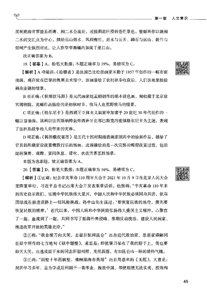 02常识（答案）2023年5月版_26吉林考备考资料包_11省考刷题包_04决战行测5000题_行测5000题2023年5月版次