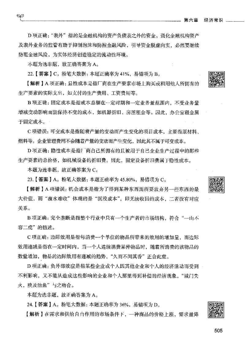 02常识（答案）2023年5月版_26吉林考备考资料包_11省考刷题包_04决战行测5000题_行测5000题2023年5月版次