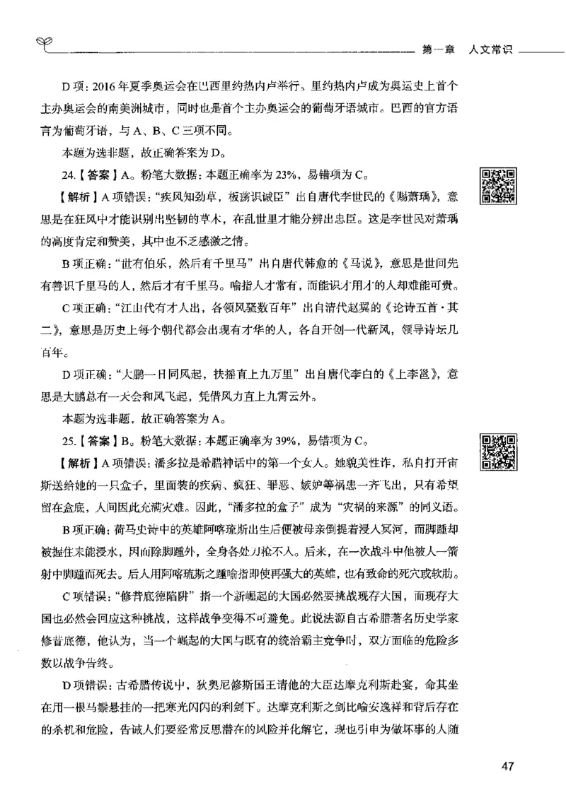 02常识（答案）2023年5月版_26吉林考备考资料包_11省考刷题包_04决战行测5000题_行测5000题2023年5月版次