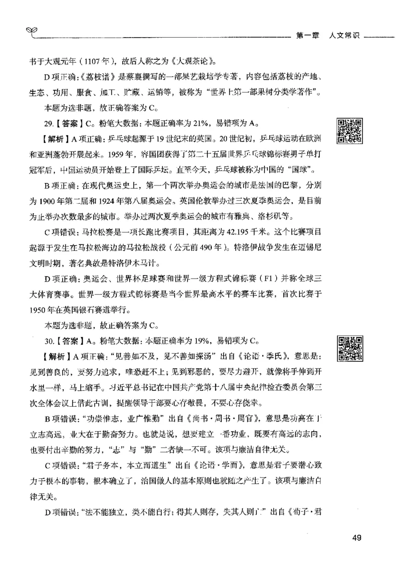 02常识（答案）2023年5月版_26吉林考备考资料包_11省考刷题包_04决战行测5000题_行测5000题2023年5月版次