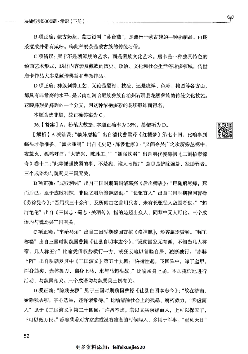 02常识（答案）2023年5月版_26吉林考备考资料包_11省考刷题包_04决战行测5000题_行测5000题2023年5月版次